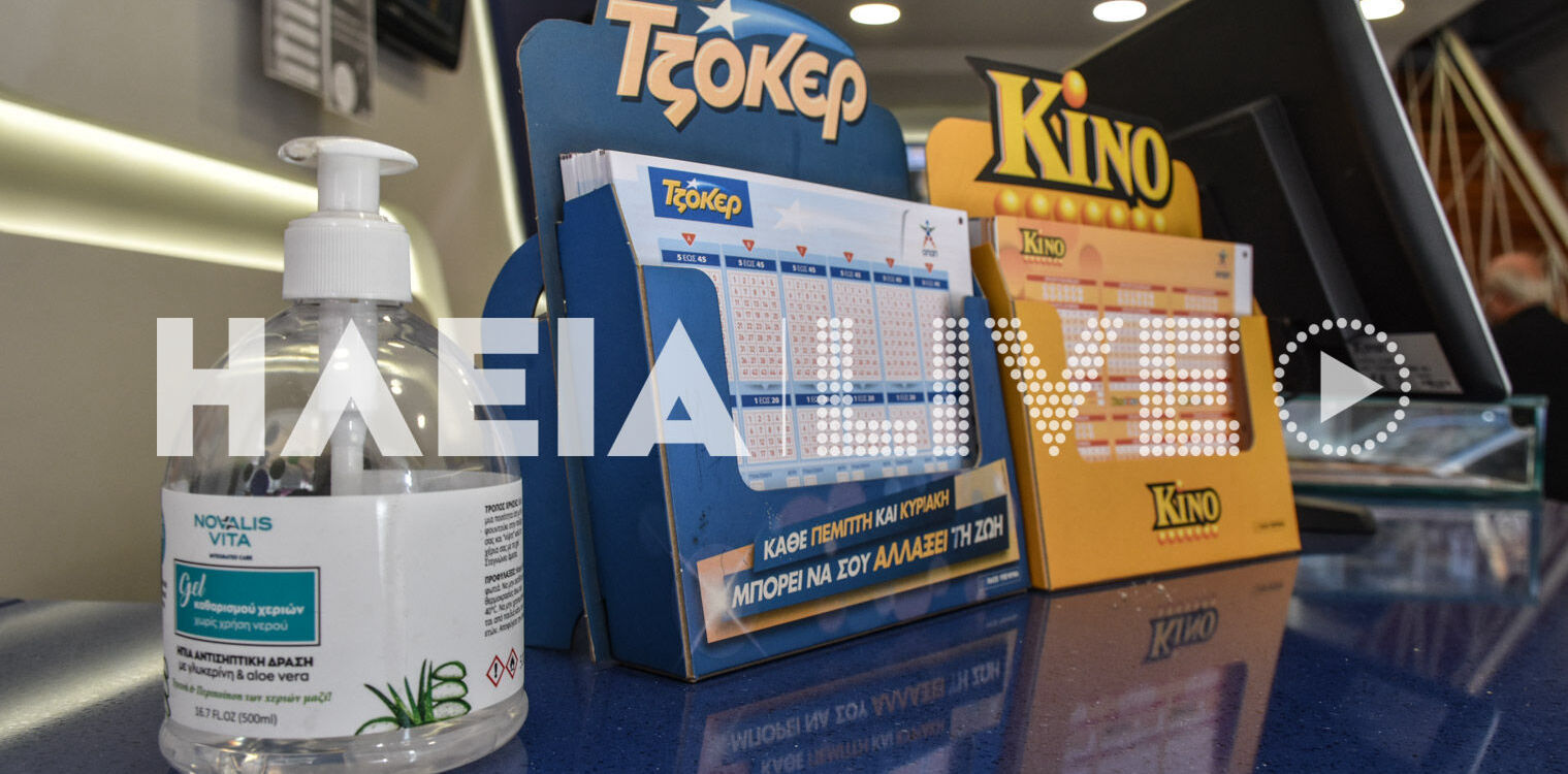 Ηλεία: Άνοιξαν τα πρακτορεία ΟΠΑΠ - Τρεις μήνες κλειστά χωρίς ουσιαστική βοήθεια