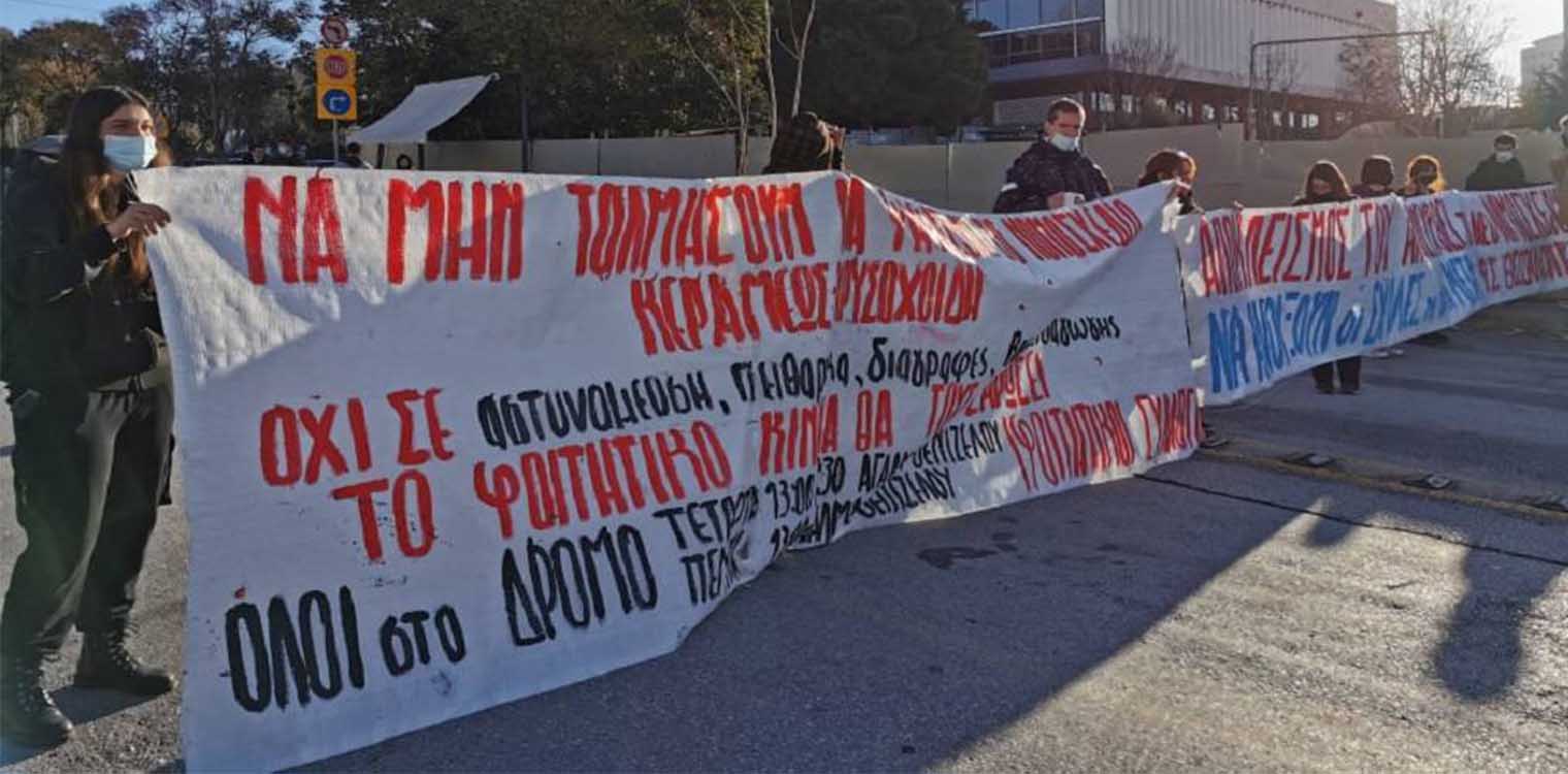 Φοιτητές απέκλεισαν το ΑΠΘ και διαμαρτύρονται για το νέο νομοσχέδιο