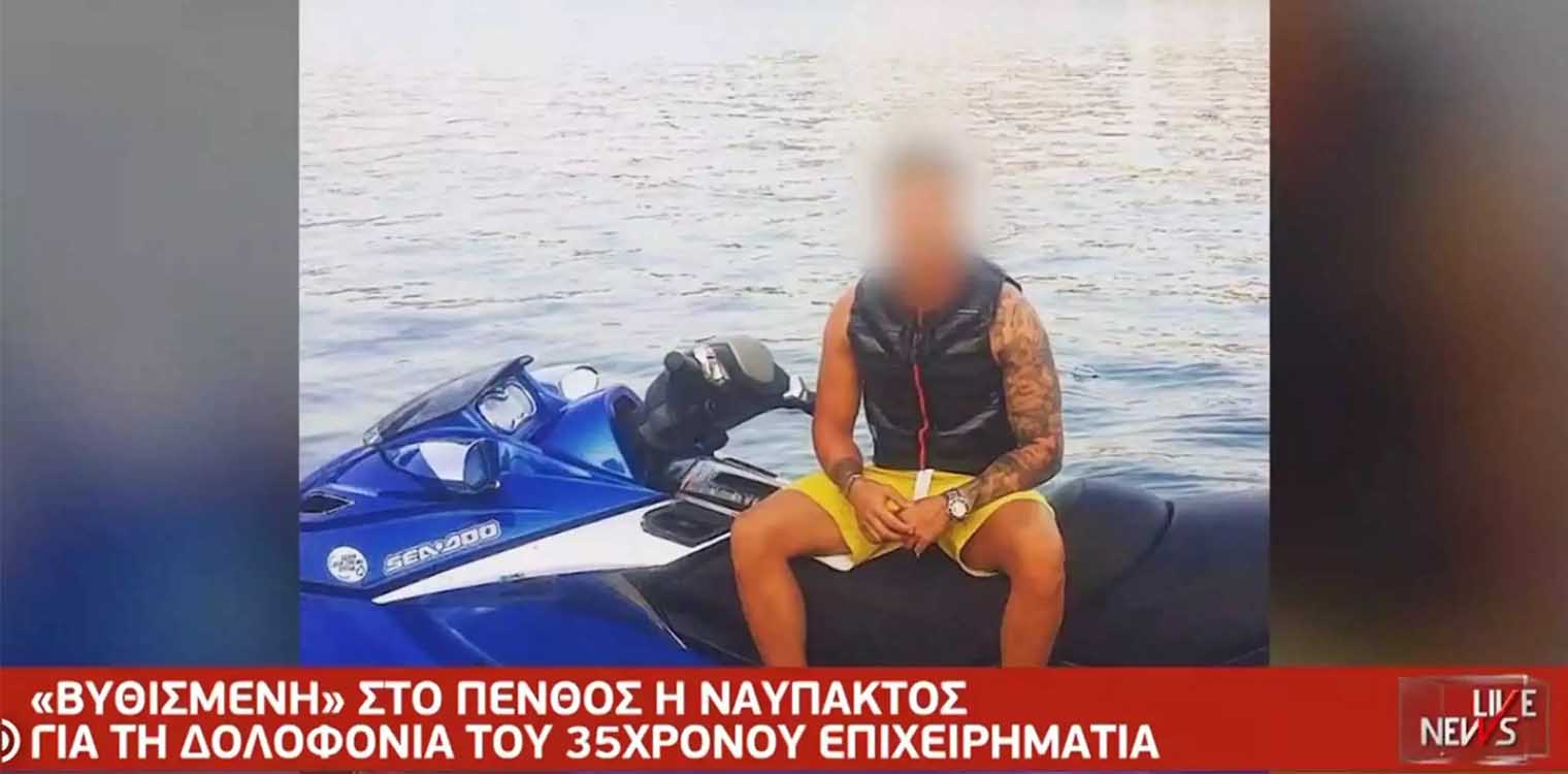 Ναύπακτος: Άγρια δολοφονία 35χρονου για μια «ανύπαρκτη» ερωτική σχέση – Σοκάρει η περιγραφή φίλου του