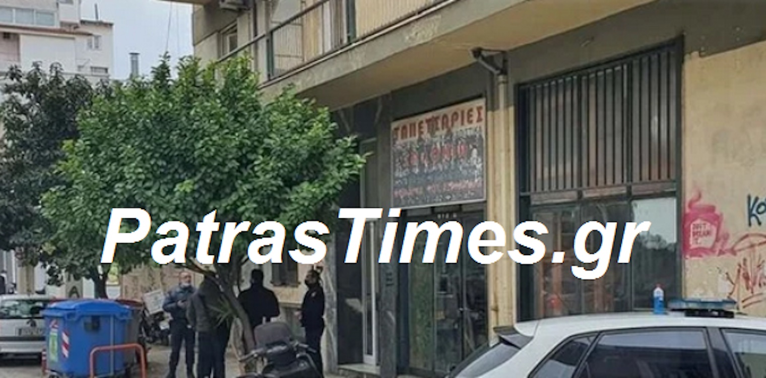 Πάτρα: Πτώμα 40χρονης γυναίκας σε αποσύνθεση εντοπίστηκε στην Κανακάρη