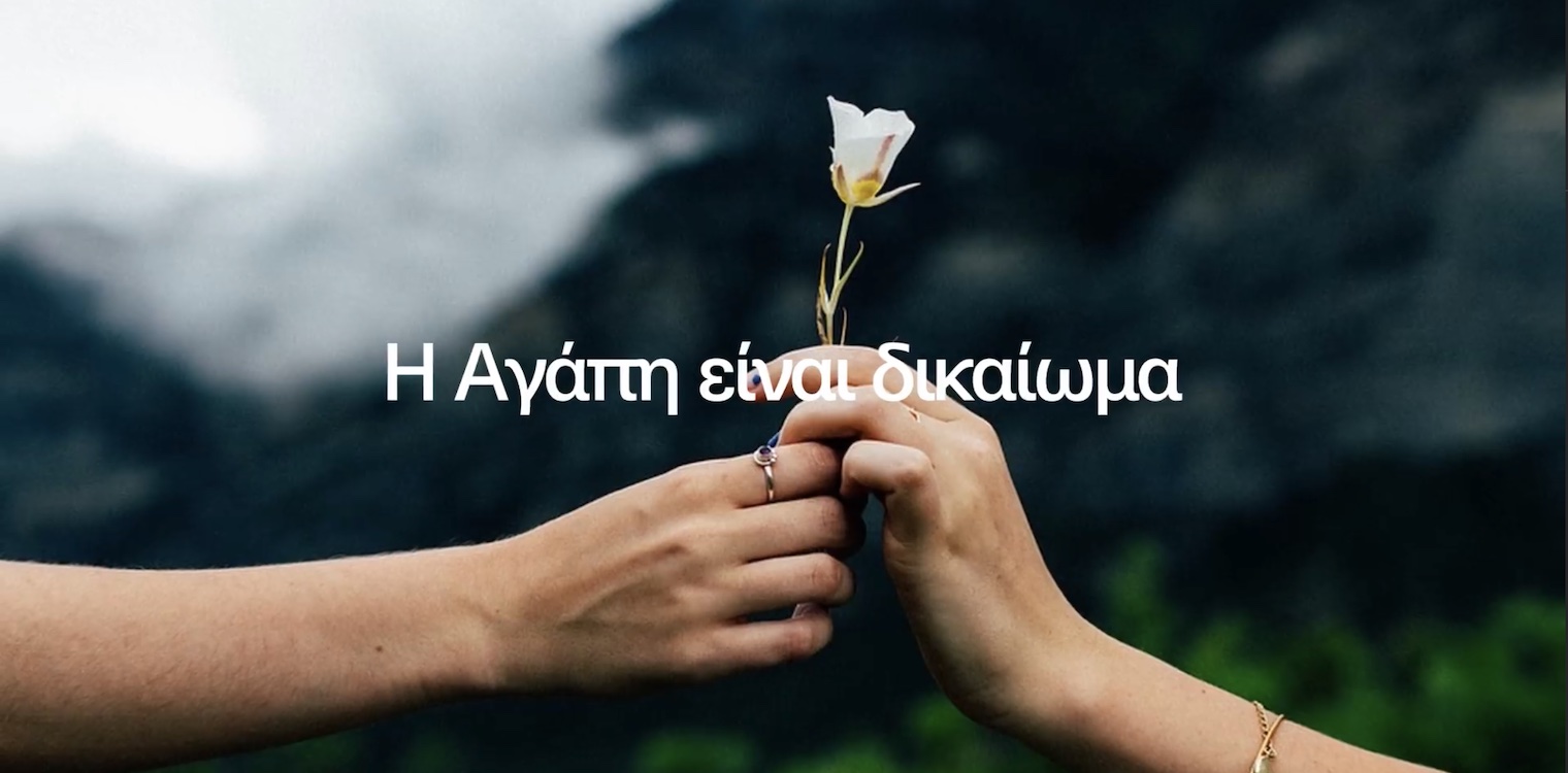 ΣΥΡΙΖΑ: Πολιτικός γάμος για όλους - Ανοίγει τη συζήτηση το κόμμα της αντιπολίτευσης