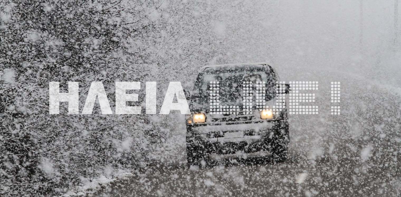 ΓΕΠΑΔ Δυτ. Ελλάδας: Σύσταση για αποφυγή άσκοπων μετακινήσεων τις επόμενες μέρες λόγω της κακοκαιρίας «Μήδεια»