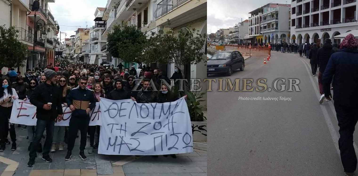 Ζάκυνθος: Πορεία διαμαρτυρίας κατά των περιοριστικών μέτρων πραγματοποιήθηκε στο νησί