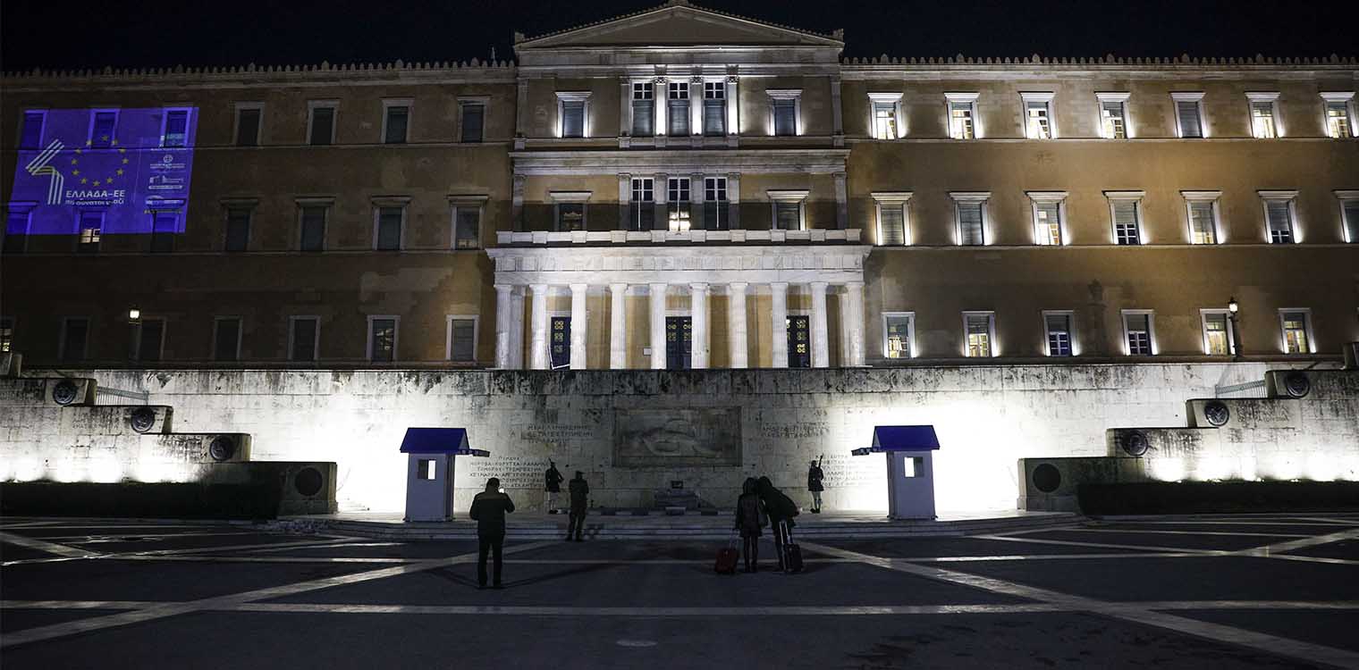 Βουλή: Πανηγυρική εκδήλωση για την επέτειο 40 χρόνων από την ένταξη της Ελλάδος στην Ευρωπαϊκή Οικογένεια