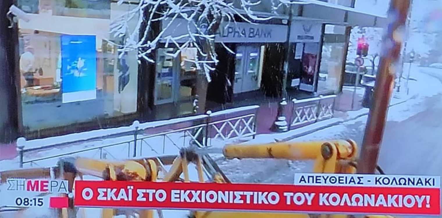 Απίστευτες εικόνες στο Κολωνάκι: Βγήκε το εκχιονιστικό στους δρόμους