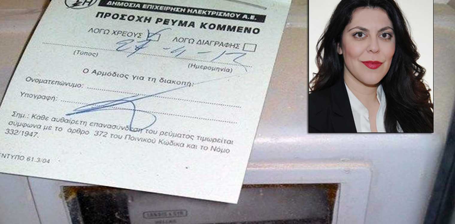 Δήμος Αρχ. Ολυμπίας: Επανασύνδεση παροχής ηλεκτρικού ρεύματος ευπαθών καταναλωτών