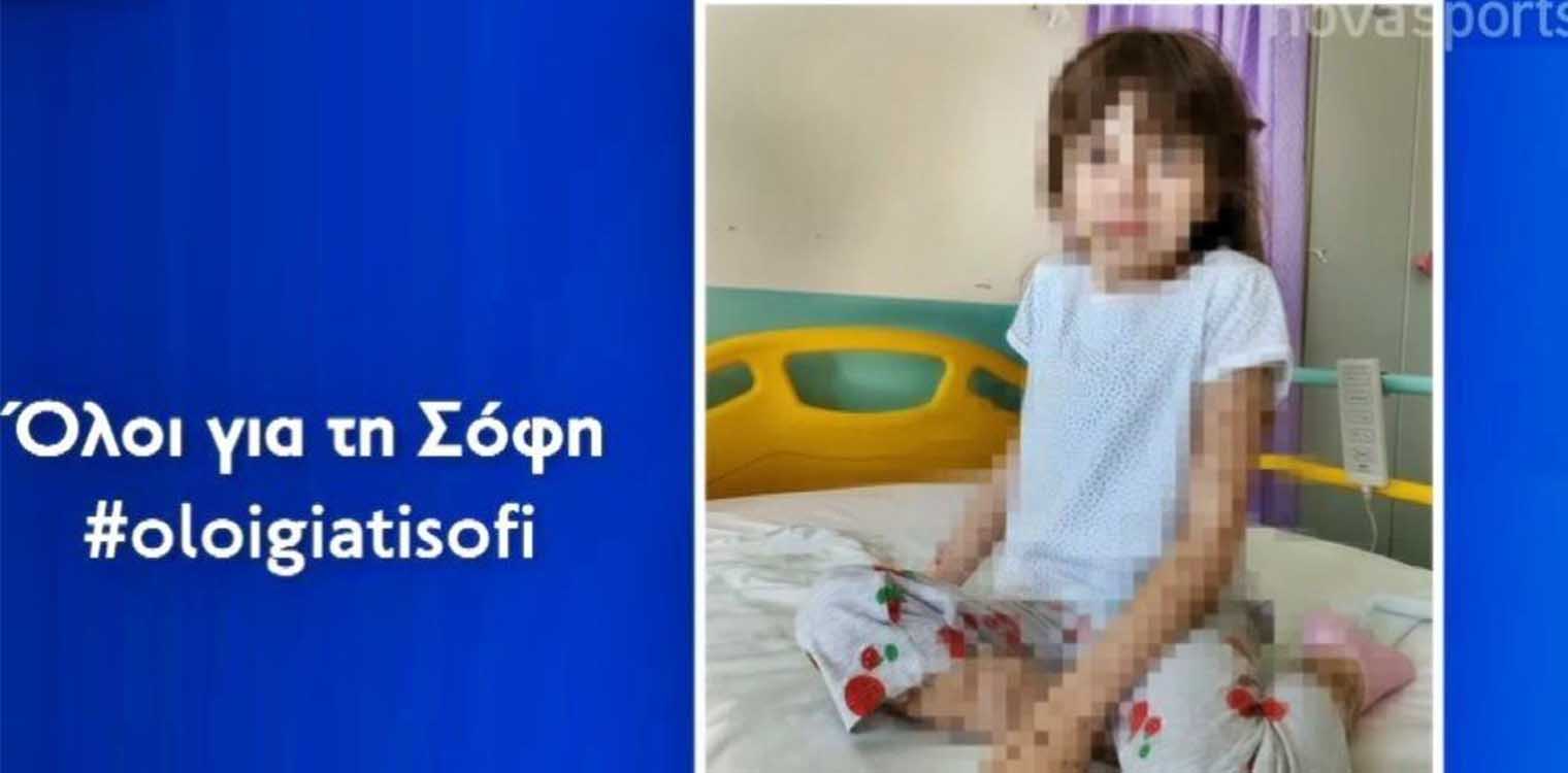 Όλοι μαζί για την 7χρονη Σόφη: Η κόρη του Αντώνη Κοβάτσεφ χρειάζεται τη βοήθειά μας