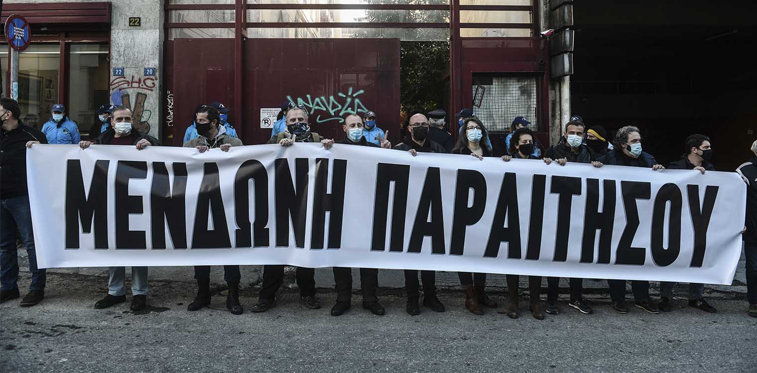 Συγκέντρωση καλλιτεχνών έξω από το υπουργείο Πολιτισμού - Ζητούν την παραίτηση της Μενδώνη