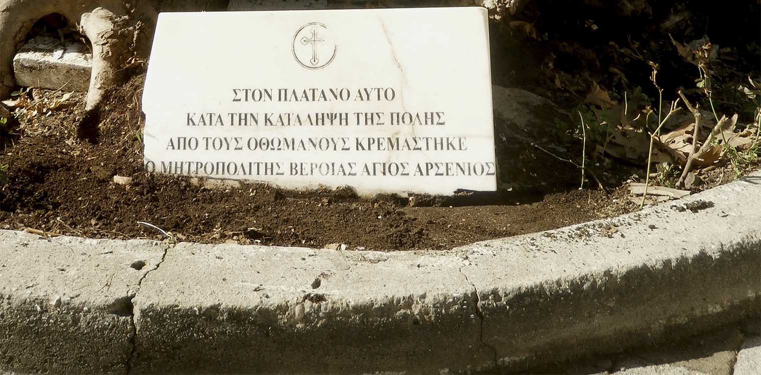 Δένδρα - μάρτυρες της Επανάστασης του 1821