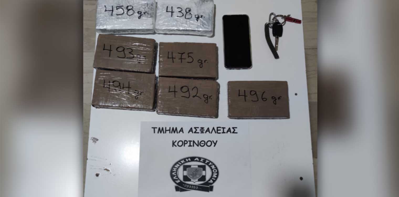 Κόρινθος: Κάτω από το κάθισμα έκρυβε τριάμισι κιλά ηρωίνης!