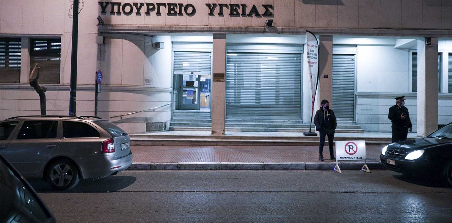 Υπουργείο Υγείας: Συναγερμός στην ΕΛ.ΑΣ για ύποπτο αντικείμενο