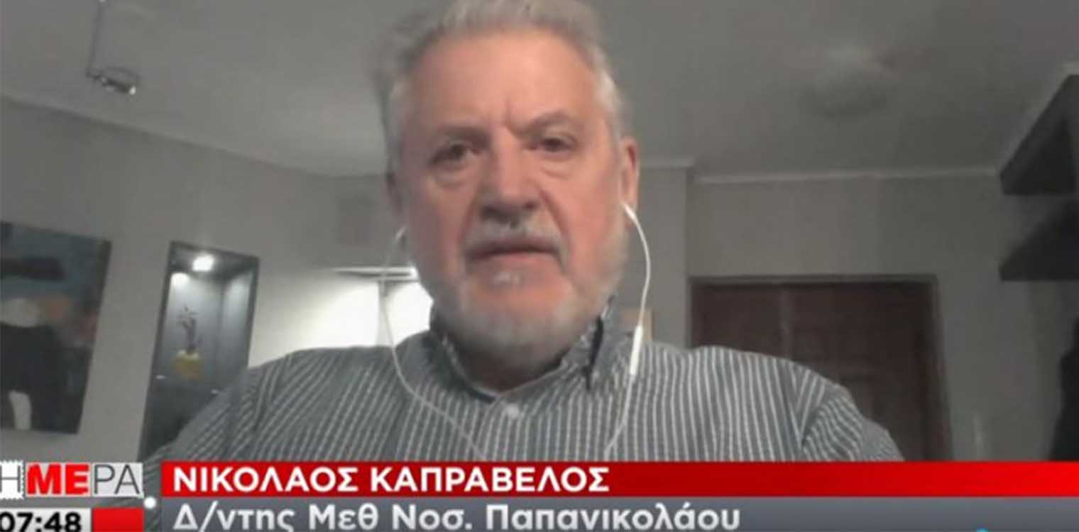 Καπραβέλος: Ο Μάρτιος είναι ο τελευταίος μήνας της νόσου - Φόβος και τρόμος οι μεταλλάξεις