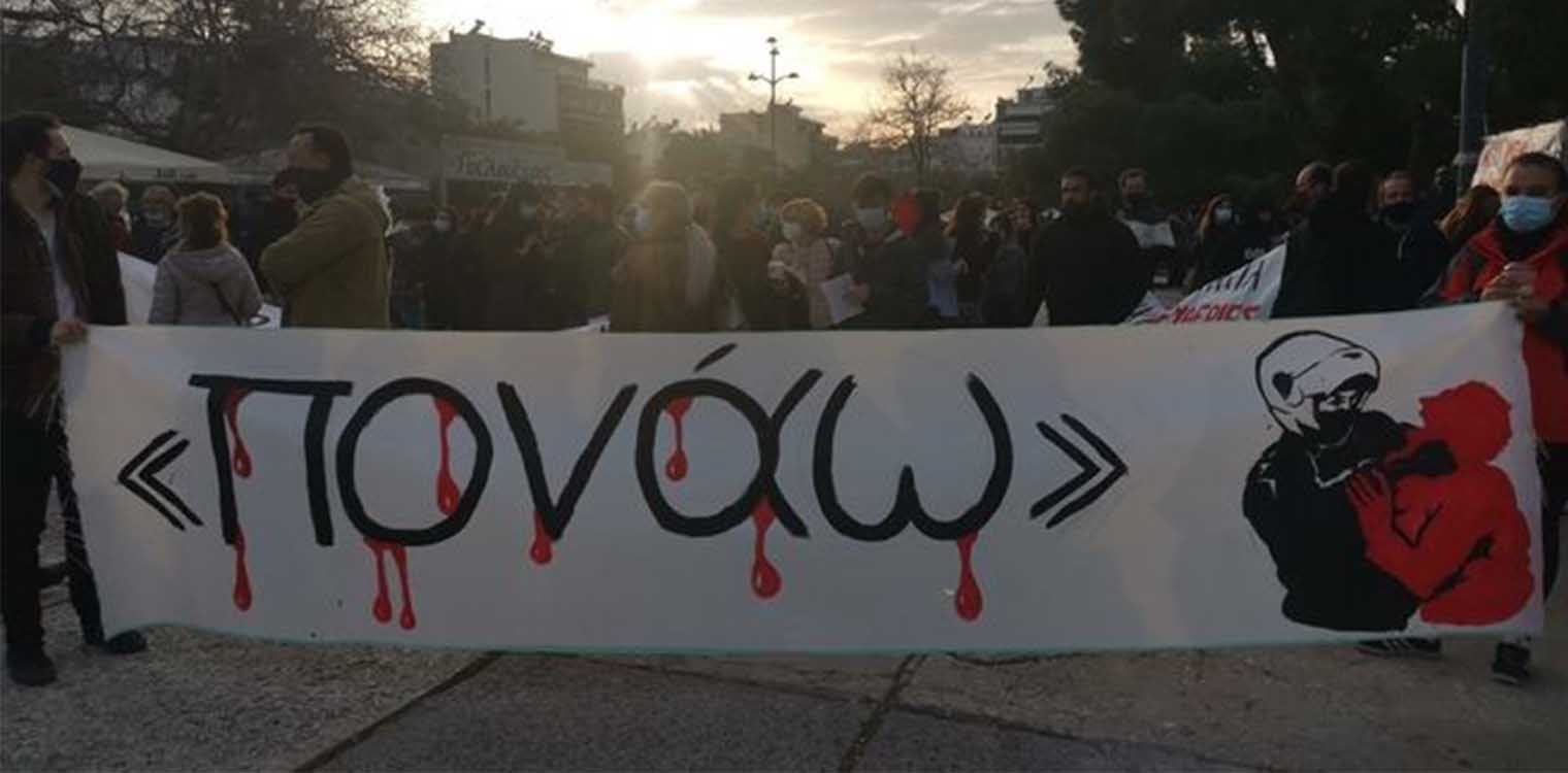 Μεγάλη συγκέντρωση στη Νέα Σμύρνη ενάντια στην αστυνομική βία