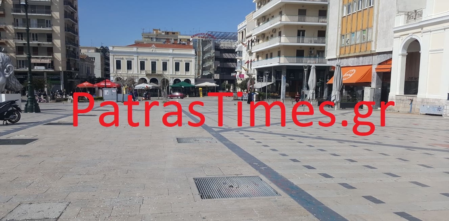 Πάτρα: Εικόνες θλίψης – Εκεί που έκαναν παρέλαση 40.000 άτομα η απόλυτη ερημιά