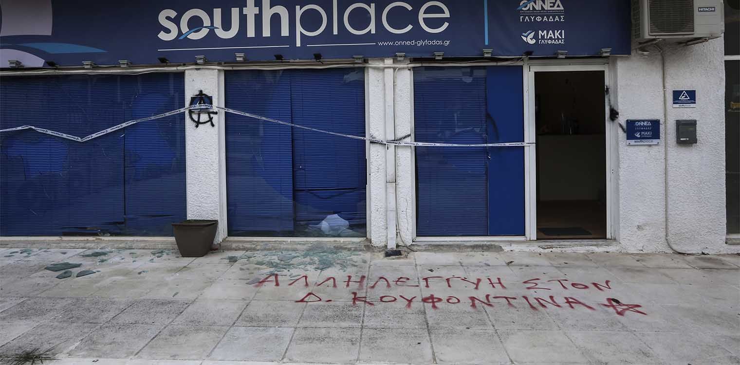 Η ΟΝΝΕΔ για την επίθεση στα γραφεία της στη Γλυφάδα