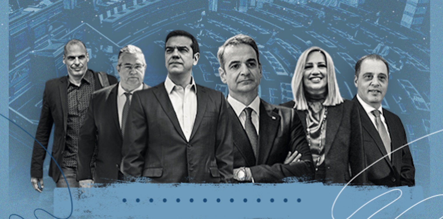 Πόσο συμφωνούν τα κόμματα στη Βουλή; Πιο πολωμένη η Βουλή στην περίοδο 2019-2021