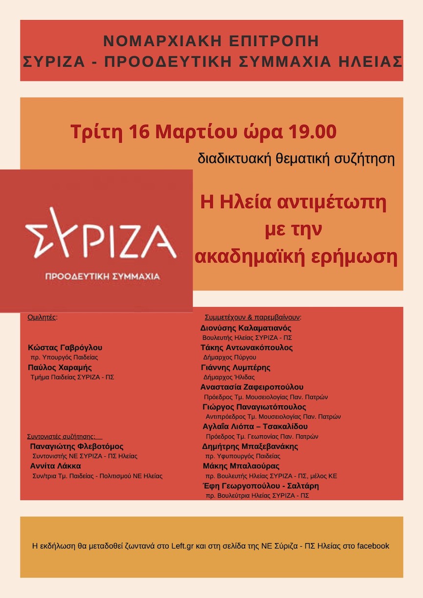suriza ekdilosi