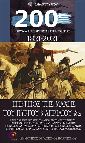 200xronia18212