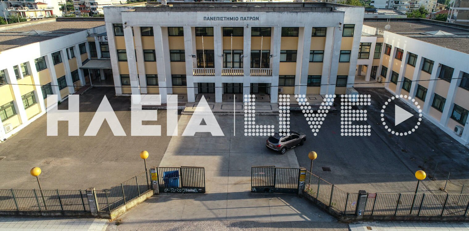 Παν. Πατρών: Και επίσημα στο υπουργείο η κατάργηση Μουσειολογίας και Γεωπονίας - Χωρίς αντίδραση οι Ηλειοι