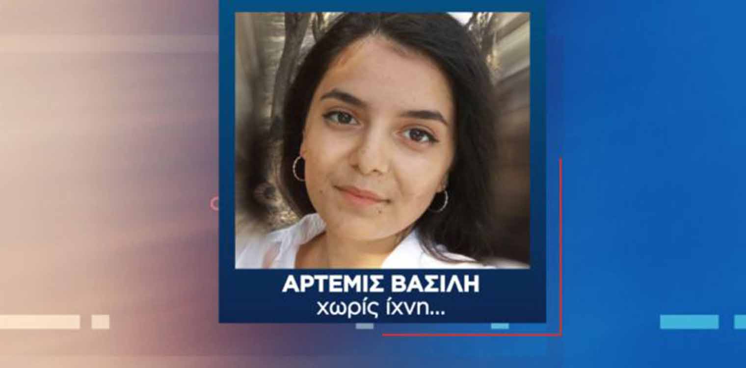 Εξαφάνιση στο Κορωπί: Ποιοι διέγραψαν τα στίγματα του κινητού της Άρτεμης;