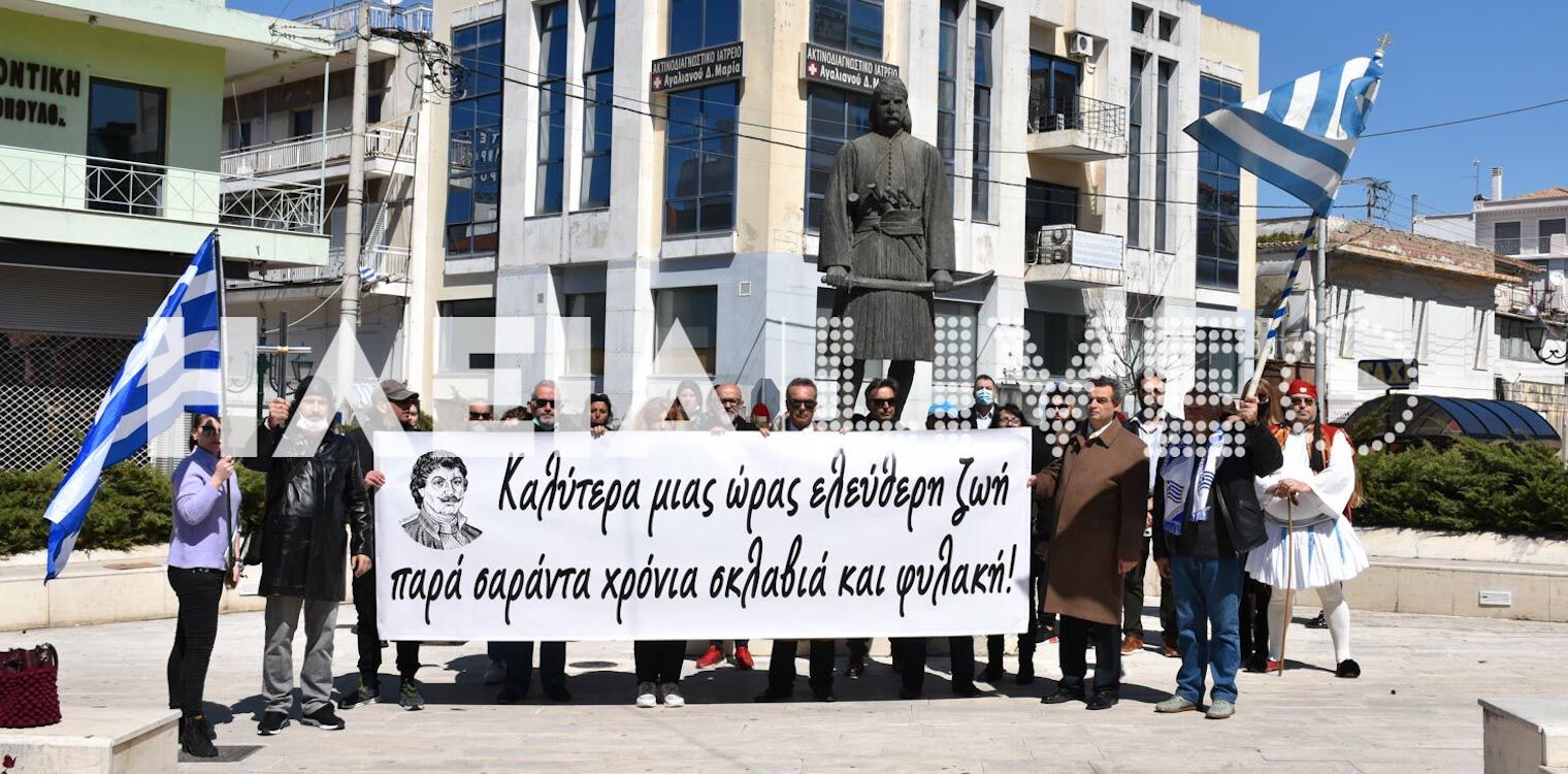 Πύργος: Συγκέντρωση διαμαρτυρίας και κατάθεση στεφάνων στο μνημείο του Θ. Κολοκοτρώνη