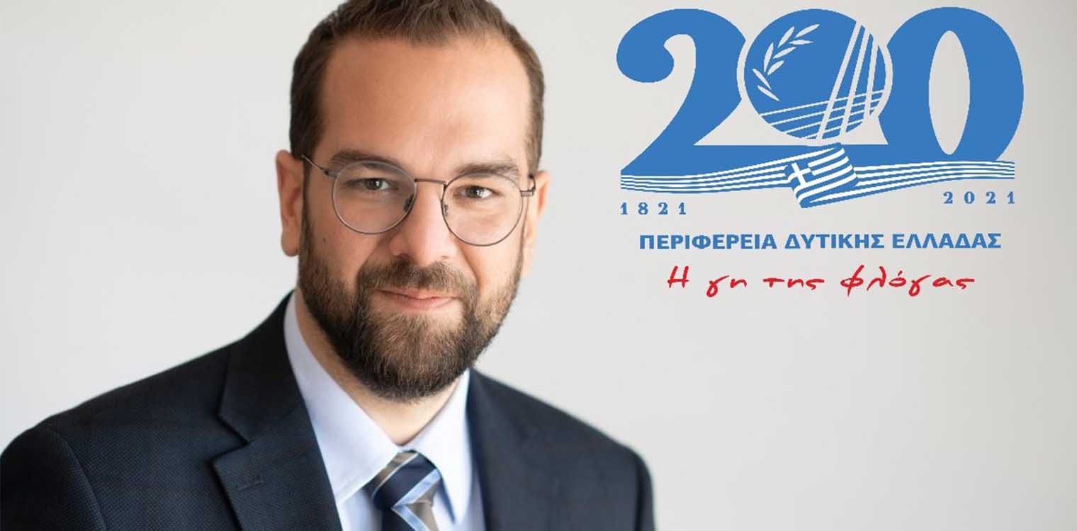 Φαρμάκης: Η Δυτ. Ελλάδα αντίκρισε το πρώτο χάραμα της λευτεριάς