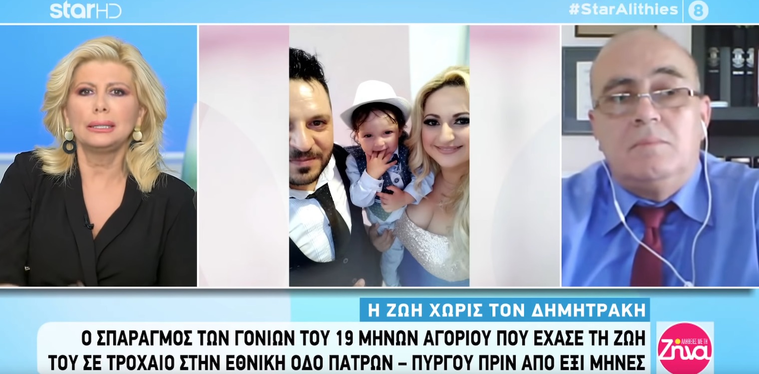 zina troxaio