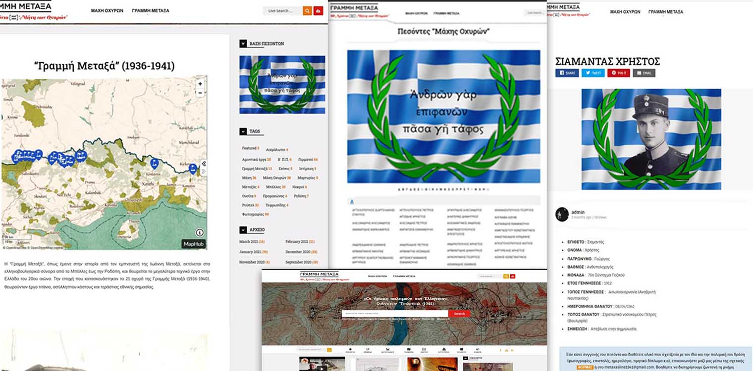 80 από τη «Μάχη των Οχυρών» - Μια διαδραστική ιστοσελίδα κρατάει ζωντανή τη μνήμη των πεσόντων