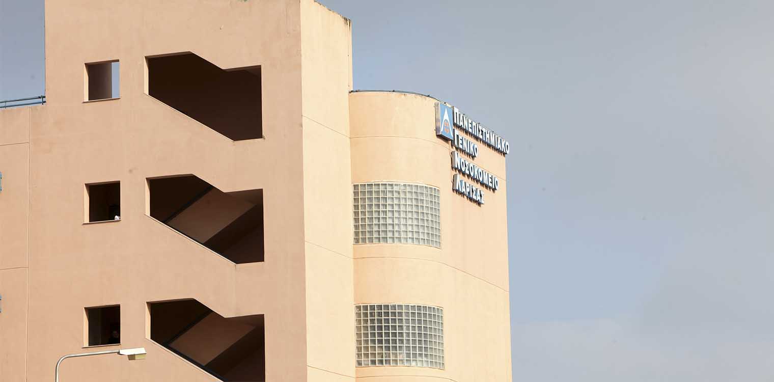 Λάρισα: Ηλικιωμένος αυτοκτόνησε με το κορδόνι της πιτζάμας του στο Πανεπιστημιακό Νοσοκομείο