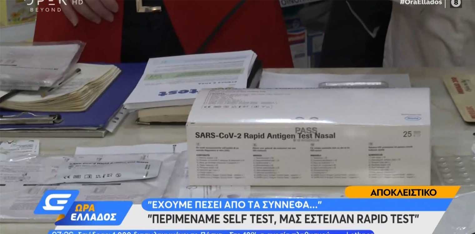 Εκπρόσωπος φαρμακοποιών: Περιμέναμε self test και μας έφεραν rapid test