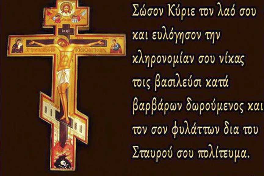 stauroproskinisi3