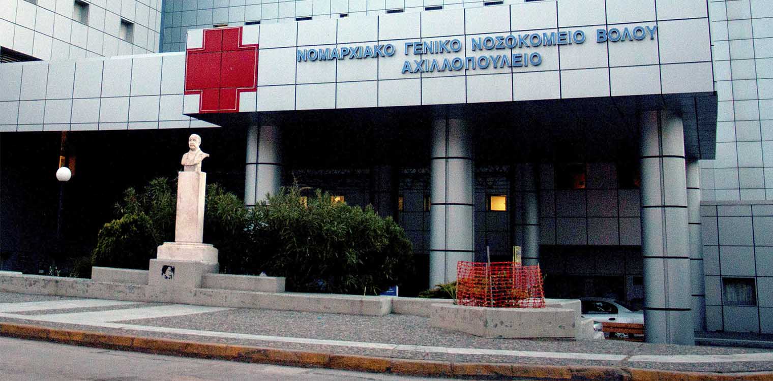 Βόλος: Ασθενής με κορωνοϊό αυτοκτόνησε πέφτοντας από τον 7ο όροφο του νοσοκομείου