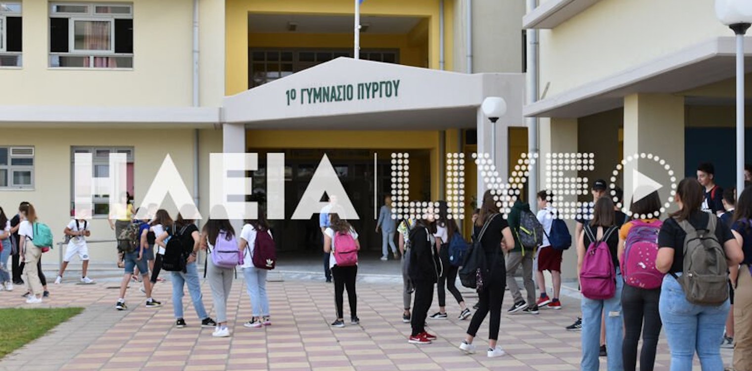 Ψήφισμα Συλλόγου Διδασκόντων 1ου Γυμνασίου Πύργου