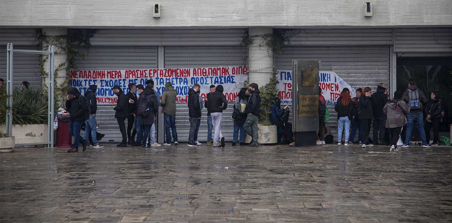 Θεσσαλονίκη: Φοιτητές απέκλεισαν την Πρυτανεία του ΑΠΘ