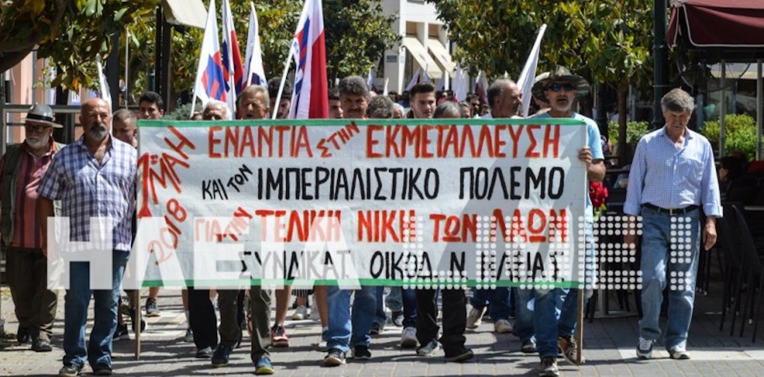 Πύργος: Η απεργία της Πρωτομαγιάς στις 6/5 με συγκέντρωση στην πλατεία ΟΤΕ