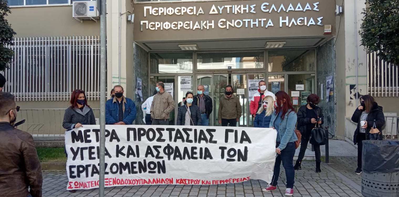 Συγκέντρωση διαμαρτυρίας επαγγελματιών του τουρισμού στην Π.Ε. Ηλείας