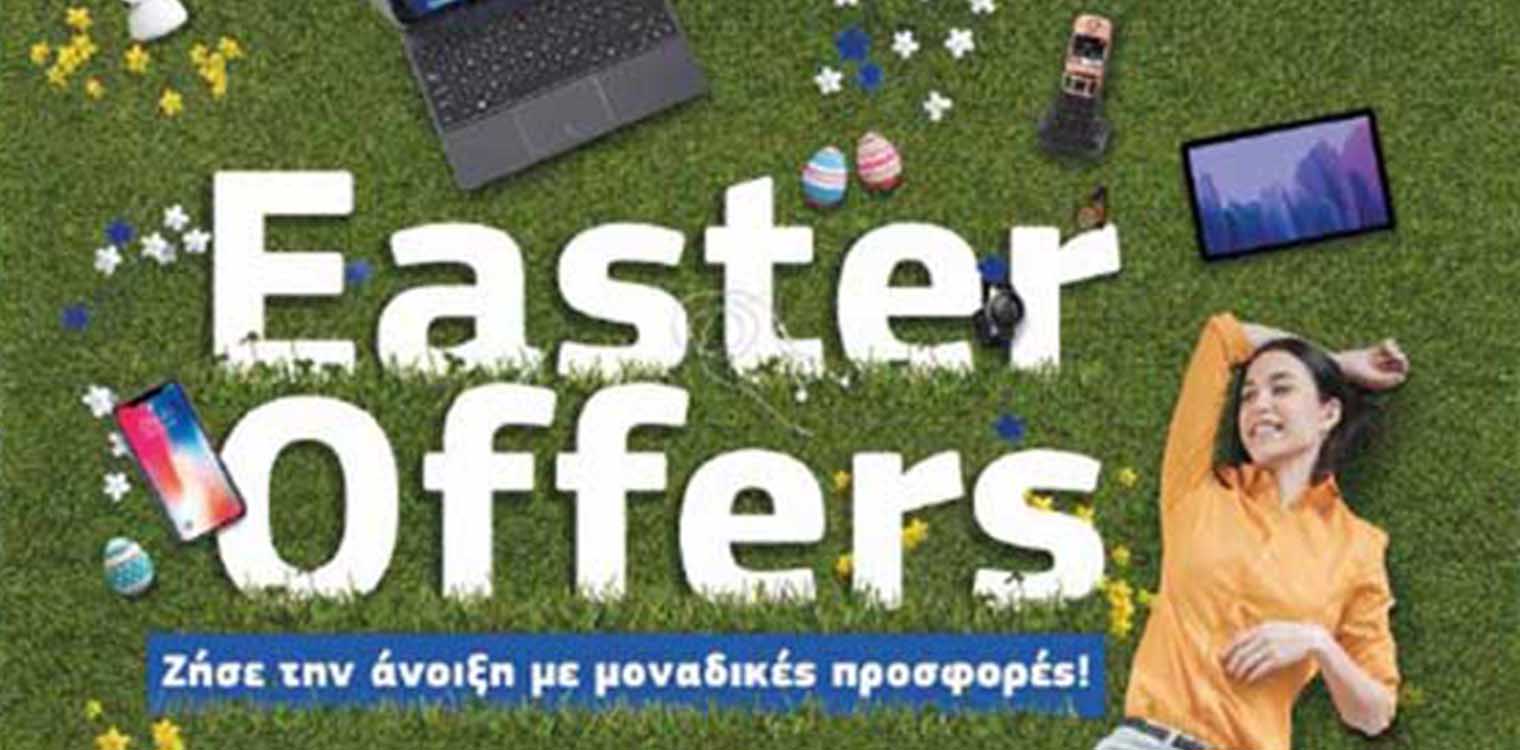 Πασχαλινές προσφορές έως 60% σε COSMOTE και ΓΕΡΜΑΝΟ