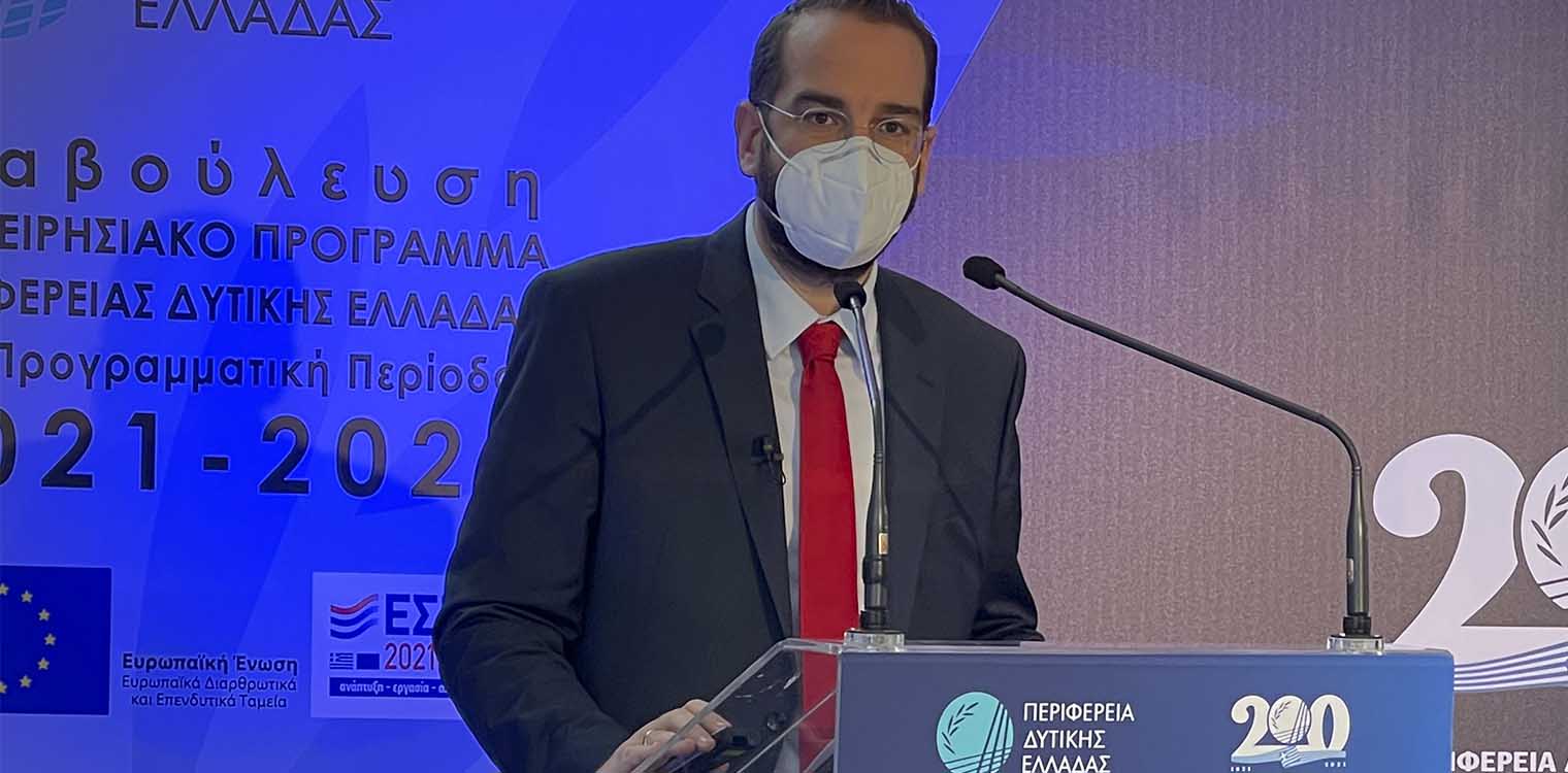 Περιφέρεια Δυτ. Ελλάδας: Επίσημη εκκίνηση της διαβούλευσης για το νέο ΕΣΠΑ (2021-2027)