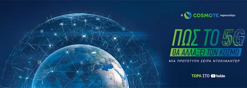 COSMOTE 5G KeyVisual