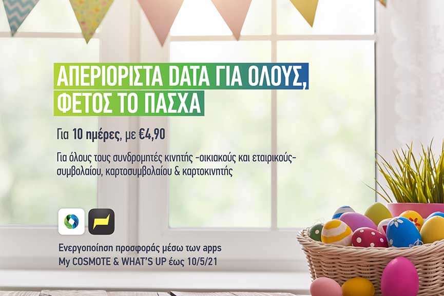 COSMOTE Easter Offer 260421