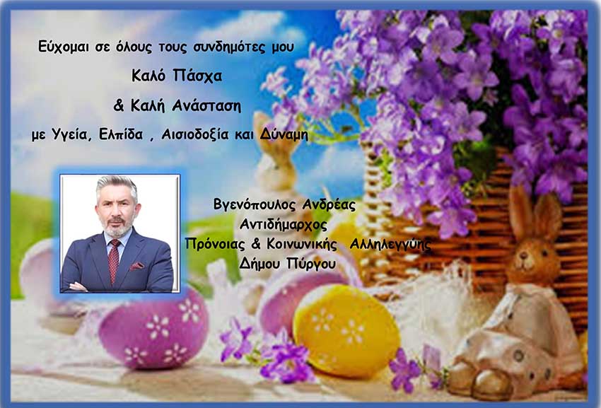 euxespasxa vgenopoulos