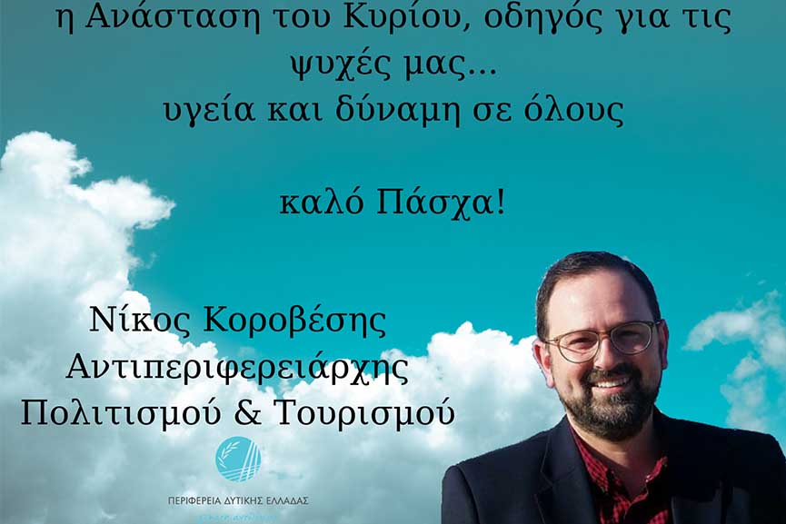 korovesis pasxa euxes