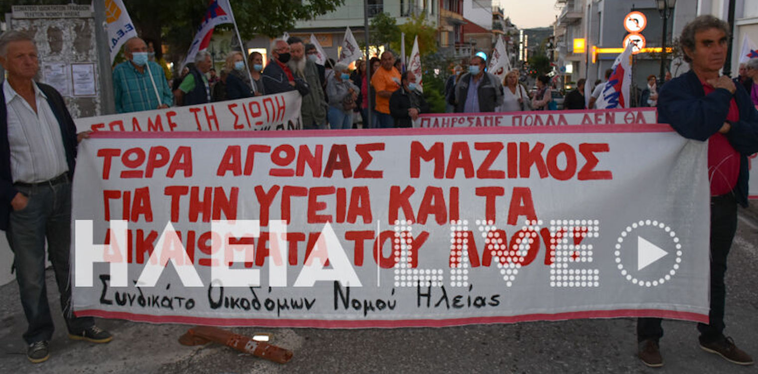 Συνδικάτο Οικοδόμων Ηλείας: Συγκέντρωση 6/5 στις 11:00 πμ στην Κεντρική Πλατεία Πύργου