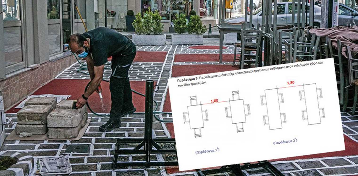 Εστίαση: Πώς θα λειτουργήσει από Δευτέρα - Οι οριστικοί κανόνες