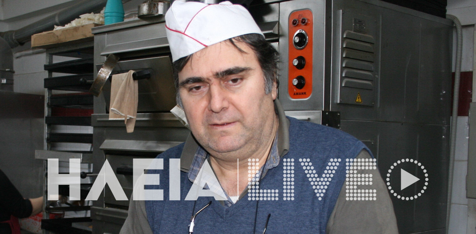 Πύργος: "Έφυγε" από τη ζωή ο ζαχαροπλάστης Διονύσης Τσαπάρας