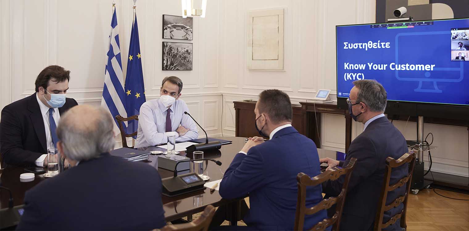 Τέλος στην ταλαιπωρία με τα δικαιολογητικά στις Τράπεζες φέρνει το Know your Customer