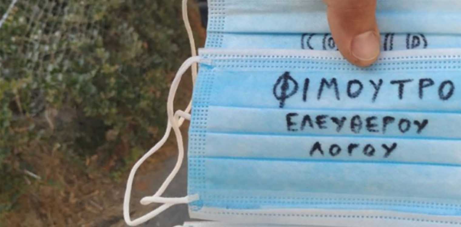 Επεισόδια με αρνητές μάσκας στην Καρδίτσα: «Μπούκαραν» σε τράπεζα - Μηνύουν αστυνομικούς