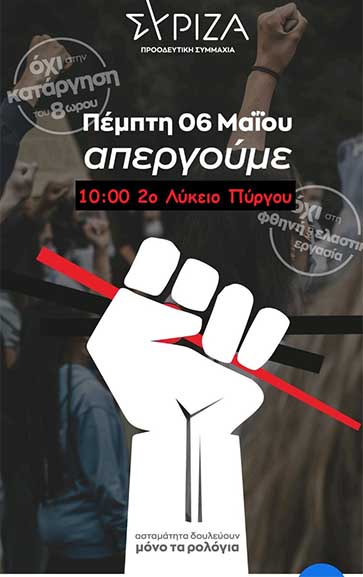 syriza ne 65