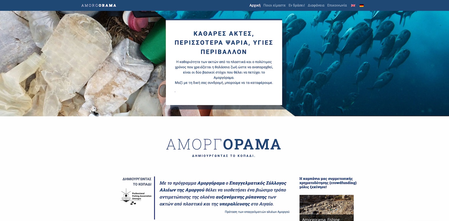 «Αμοργόραμα»: Όταν οι αλιείς της Αμοργού ψαρεύουν πλαστικά