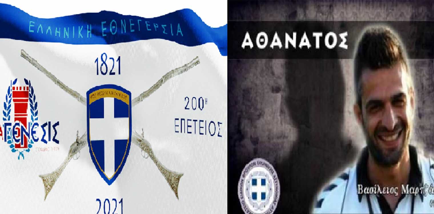 Μιχαλακόπουλος: Ο Βασίλης Μαρτζάκλης δικαιούται να τιμηθεί με ονοματοδοσία οδού